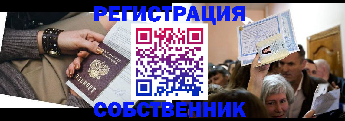 временная регистрация в квартире в Мордовии