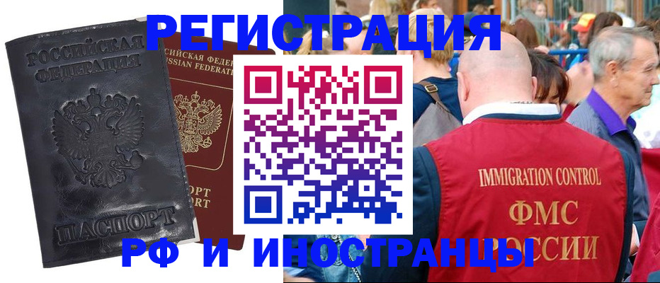 купить прописку в Мордовии