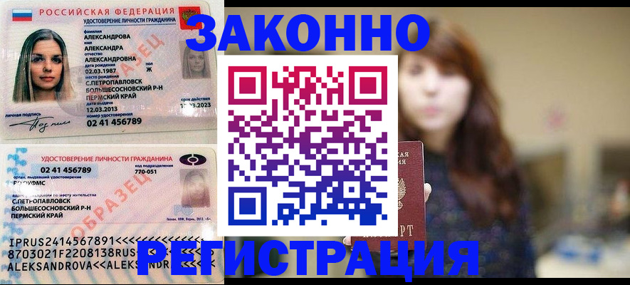 прописка законно в Мордовии