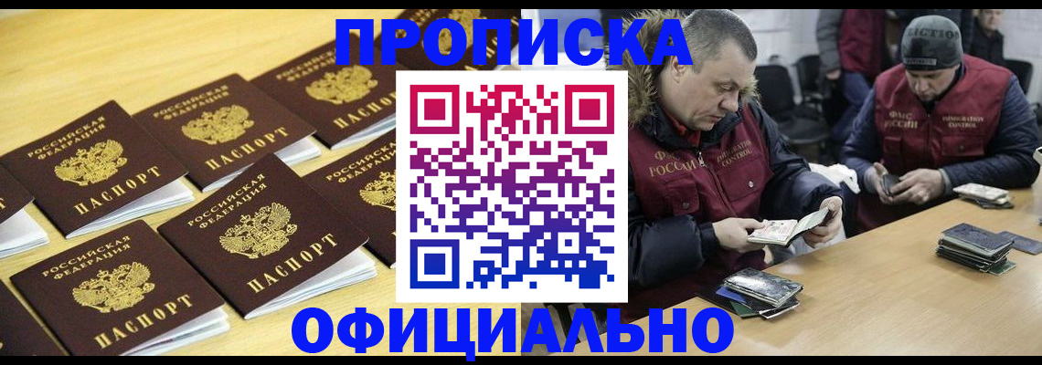 прописка 2025 в Мордовии