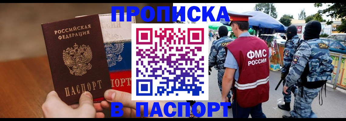 временная регистрация недорого в Мордовии