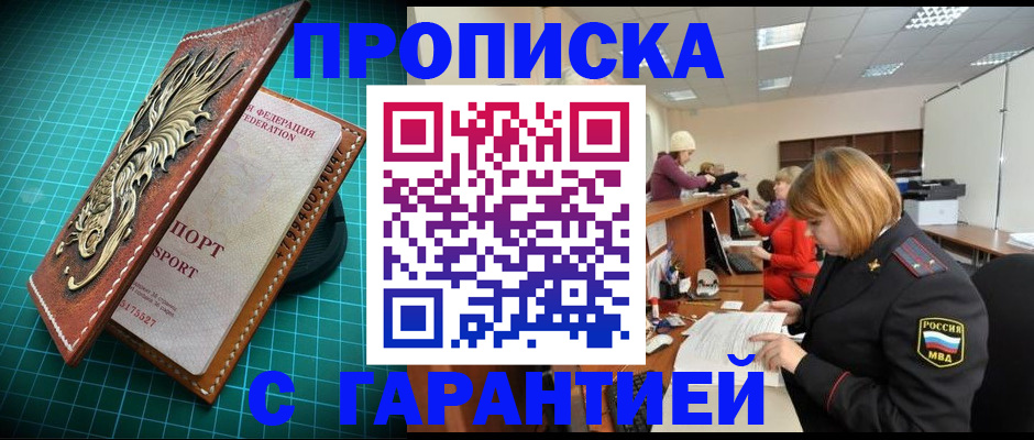 прописка для школы в Мордовии